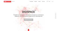 Desktop Screenshot of digispace.ru